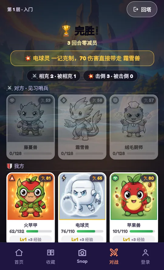 拍拍怪兽对战结算页，显示「相克 2 · 被相克 1」和决定胜负的那一次克制