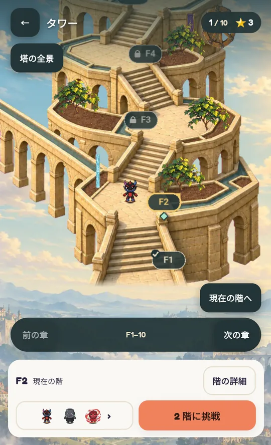 10 階中 1 階クリアを示す SnapMonster のソロタワー進捗画面